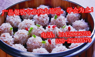 廣州肉丸制作與餐飲管理培訓(xùn)全攻略